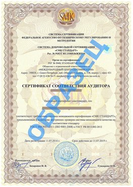 Сертификат соответствия аудитора Коряжма Сертификат ГОСТ РВ 0015-002